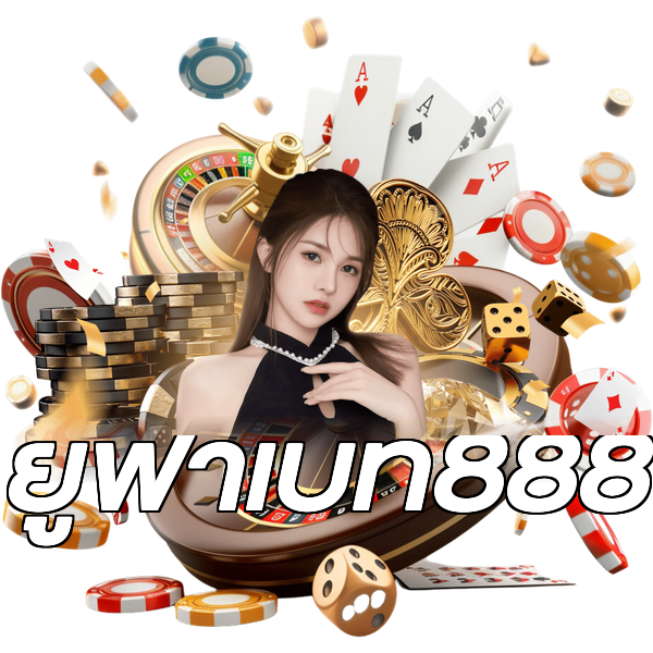 ยูฟ่าเบท888