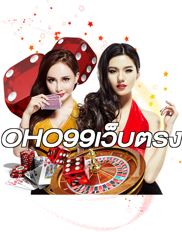 OHO99เว็บตรง